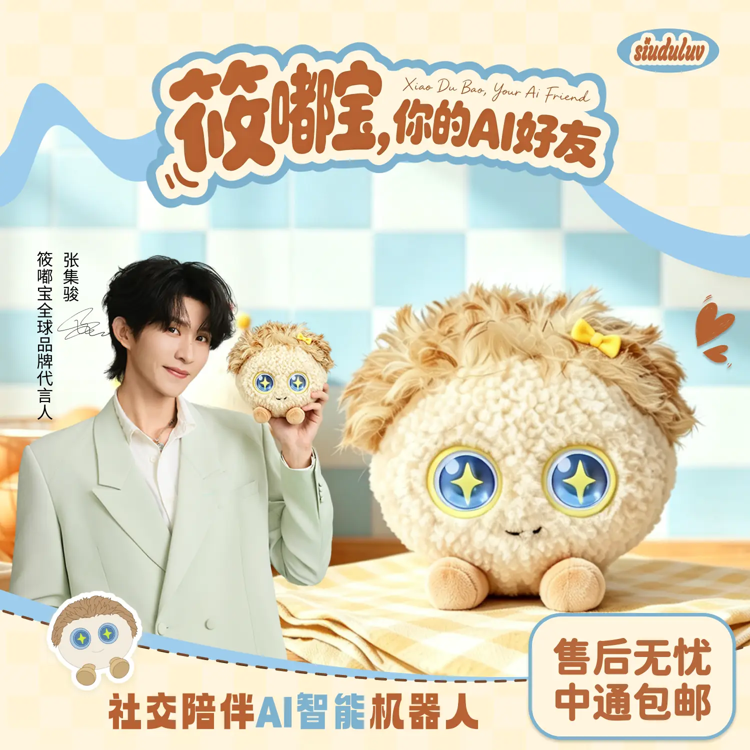 筱嘟AI智能毛绒玩具-米咕 图片 1