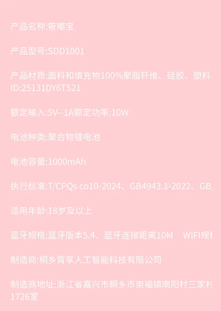 筱嘟宝AI潮玩玩具-桃气 详情图 9