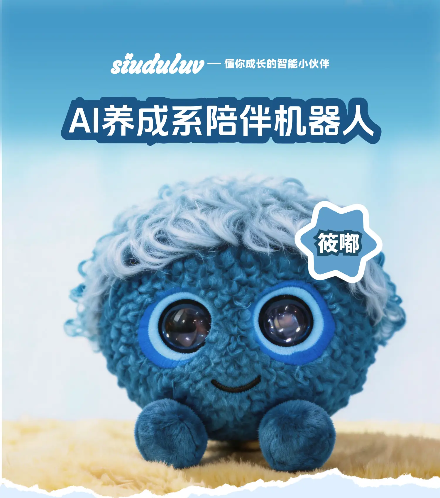 筱嘟AI智能毛绒玩具-筱嘟迪仔蓝色限定版 详情图 1