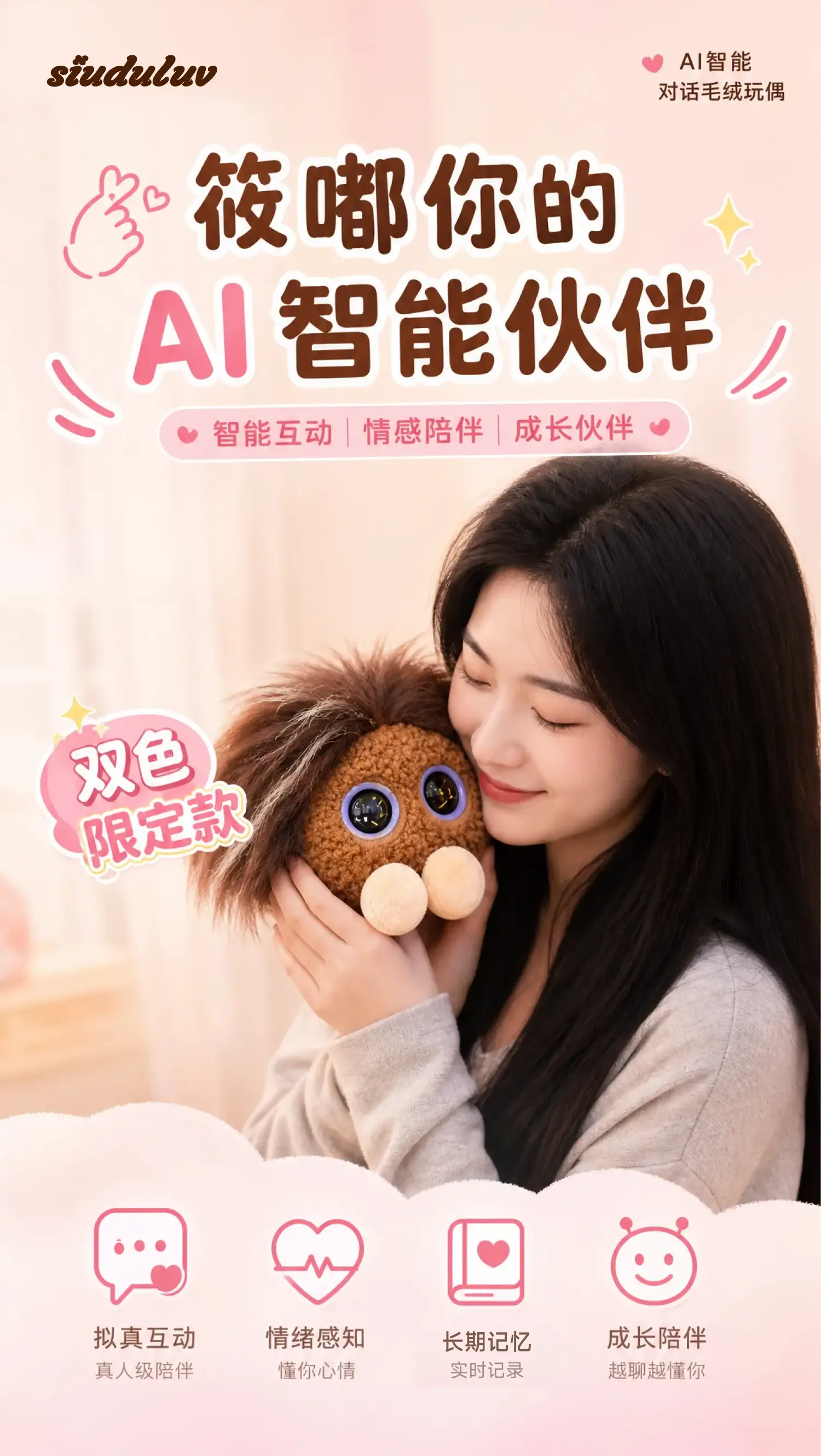 筱嘟AI智能毛绒玩具-焦糖 详情图 1
