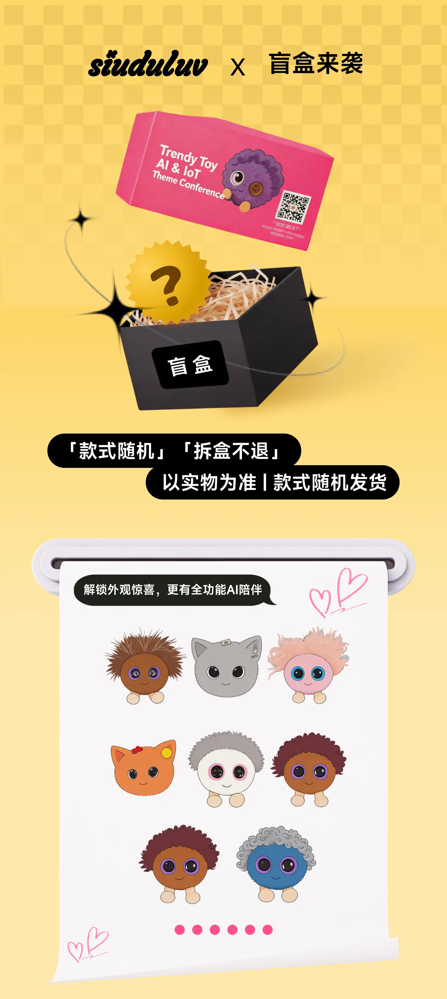筱嘟AI智能毛绒玩具-爆款盲盒 详情图 1