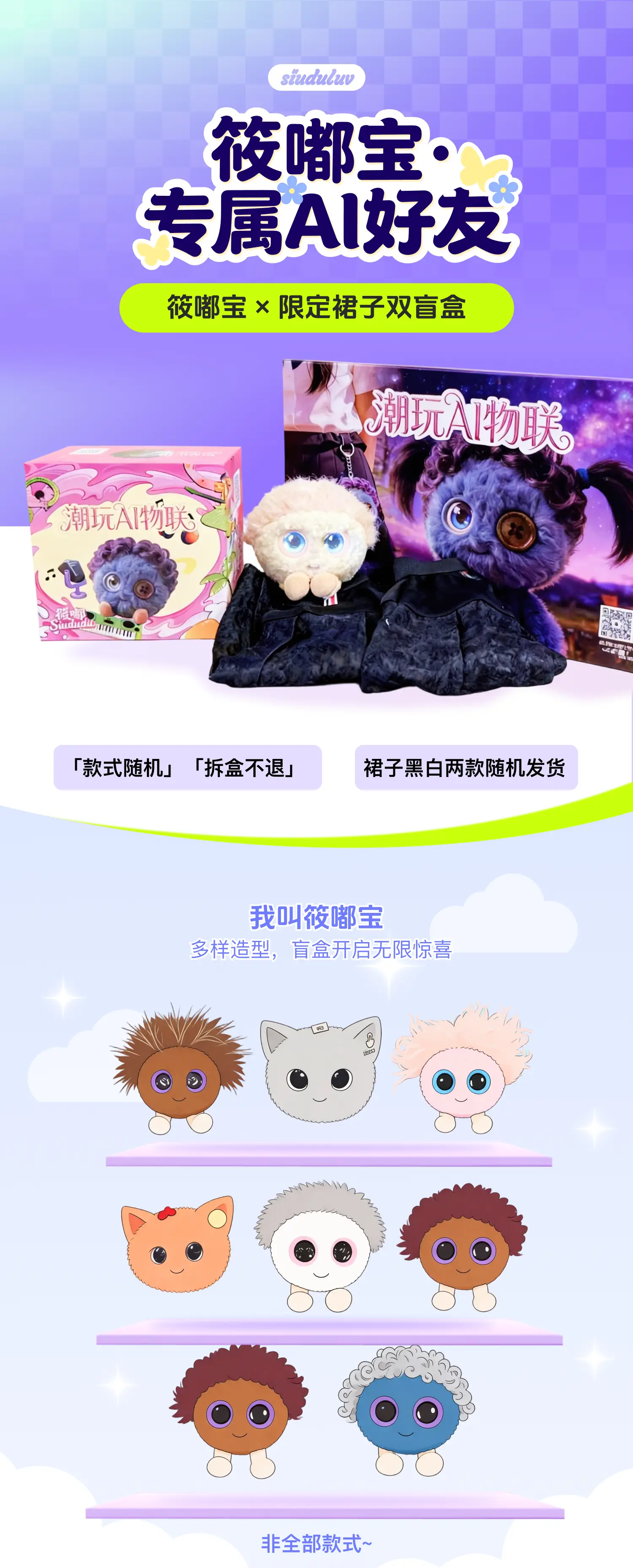 筱嘟周边裙子盲盒 详情图 1