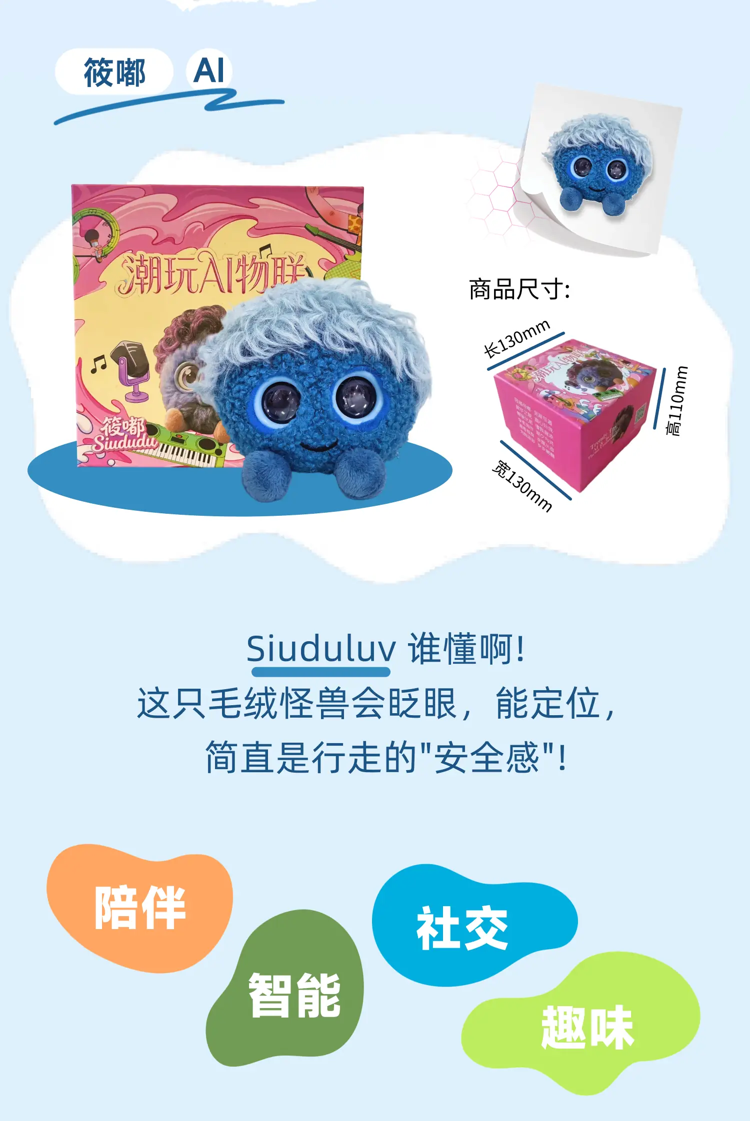 筱嘟AI智能毛绒玩具-筱嘟迪仔蓝色限定版 详情图 2