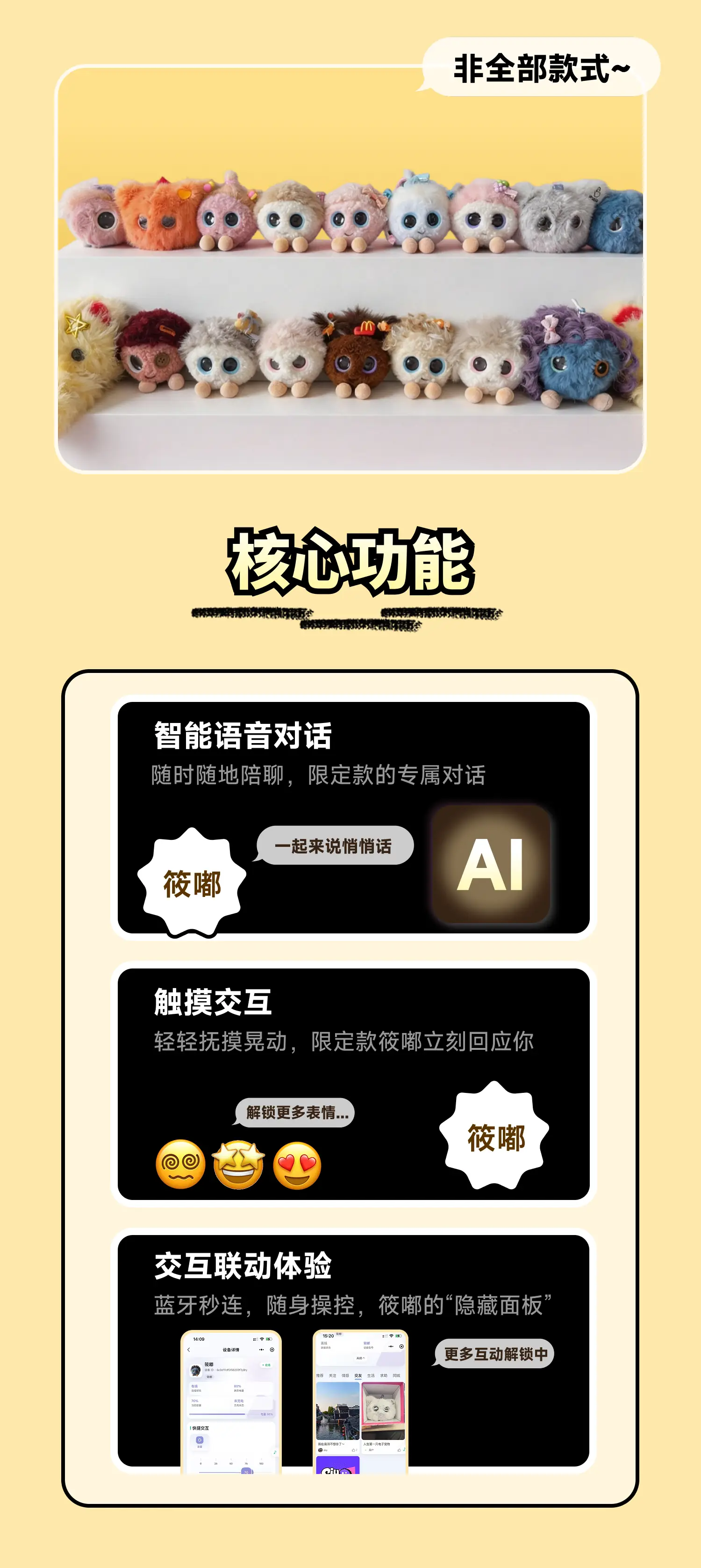 筱嘟AI智能毛绒玩具-爆款盲盒 详情图 2
