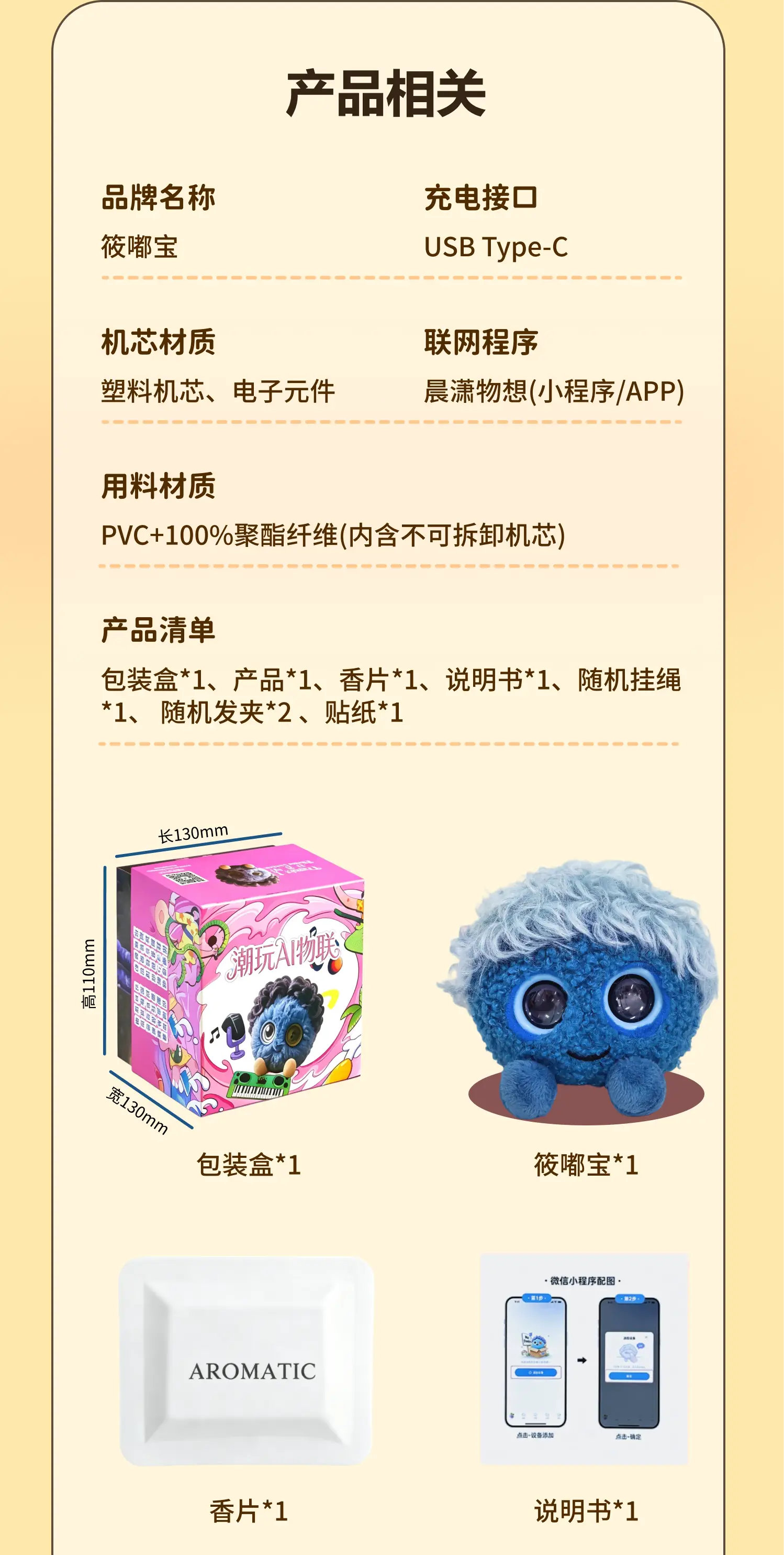 筱嘟AI智能毛绒玩具-爆款盲盒 详情图 4