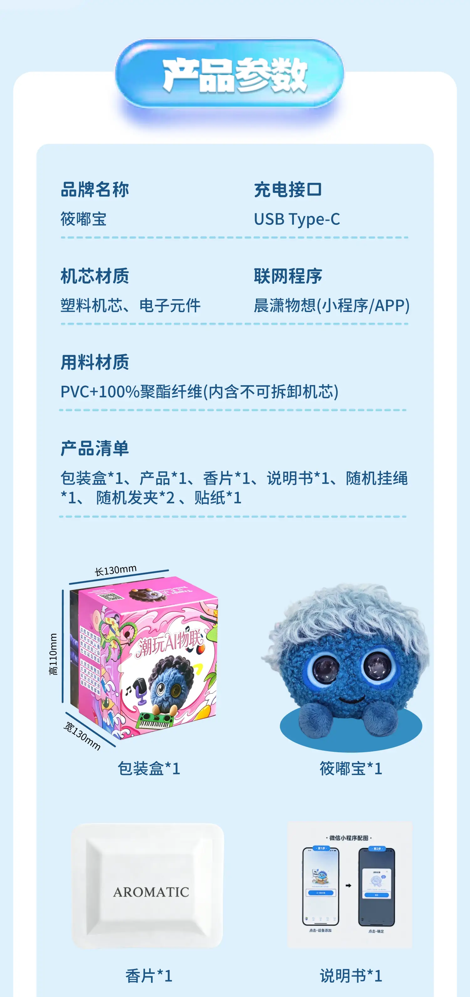 筱嘟AI智能毛绒玩具-筱嘟迪仔蓝色限定版 详情图 5