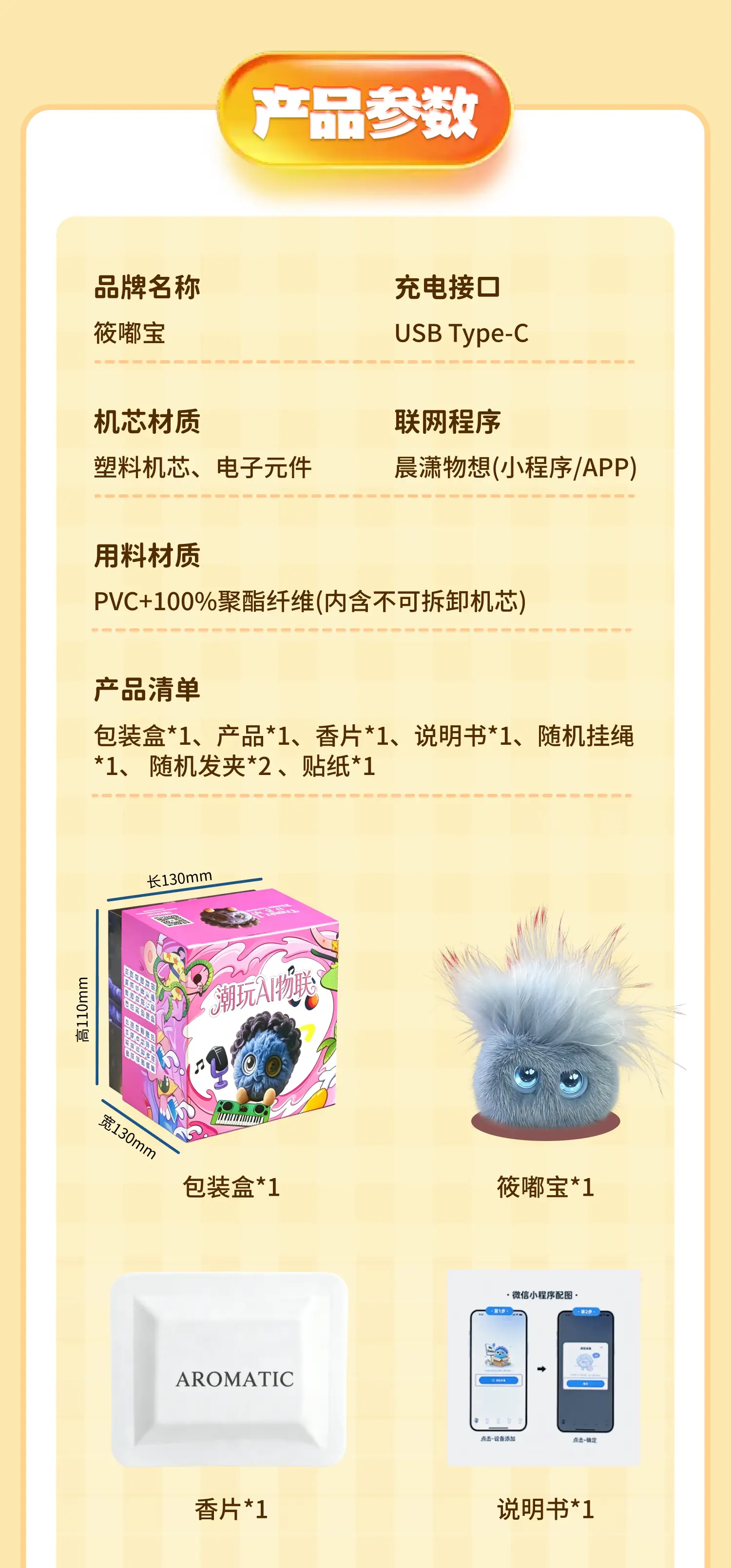 筱嘟宝AI潮玩-皮草款 详情图 9