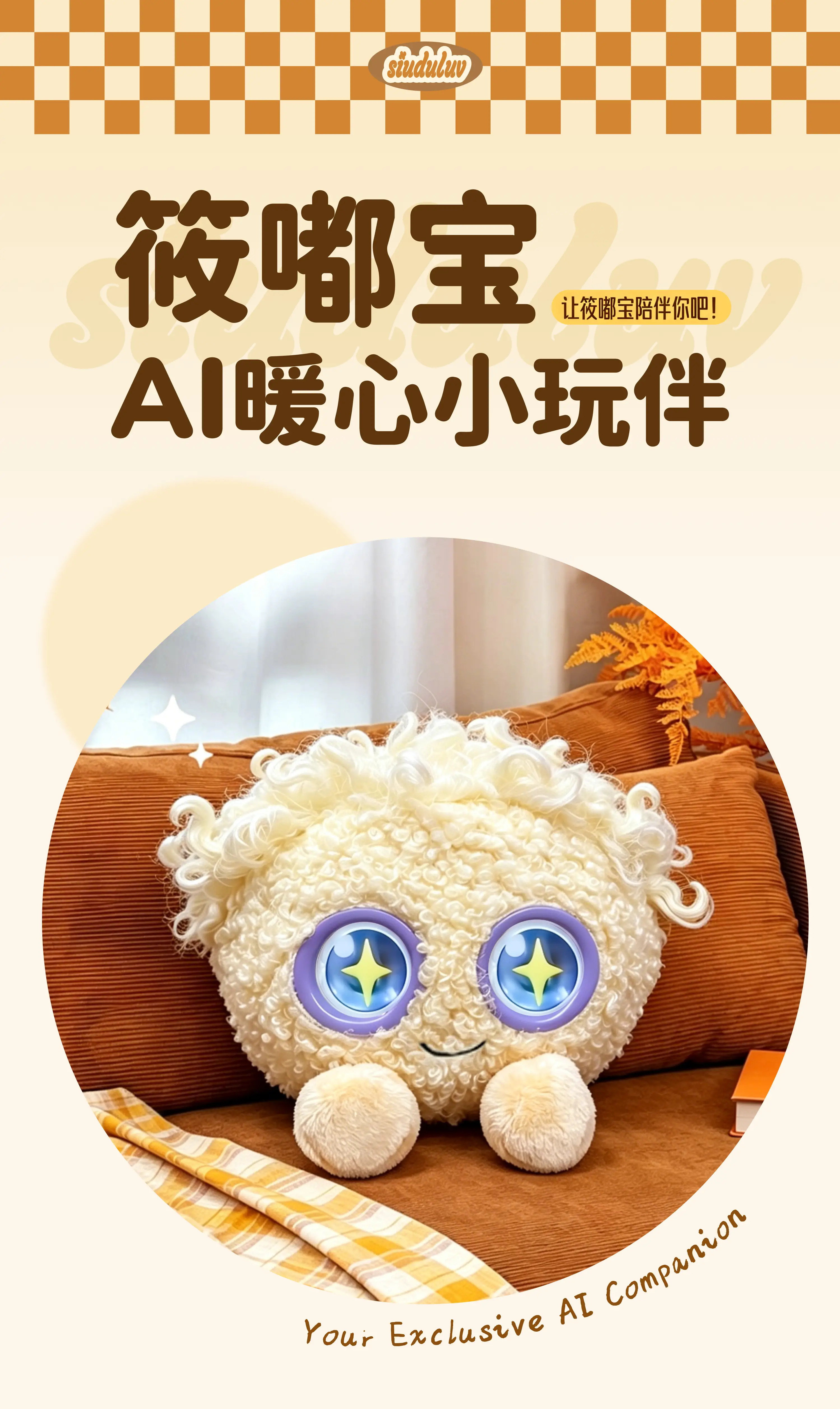 筱嘟AI智能毛绒玩具-芽芽 详情图 1