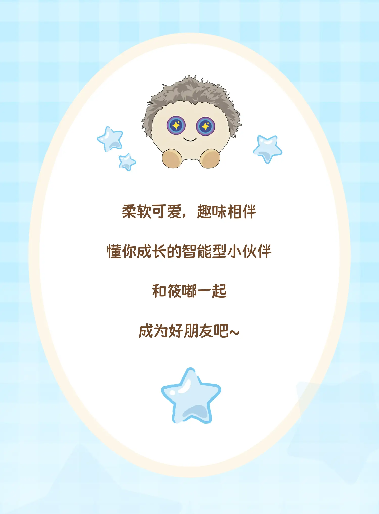 筱嘟宝AI潮玩绒坨筱嘟宝AI潮玩绒坨 详情图 2