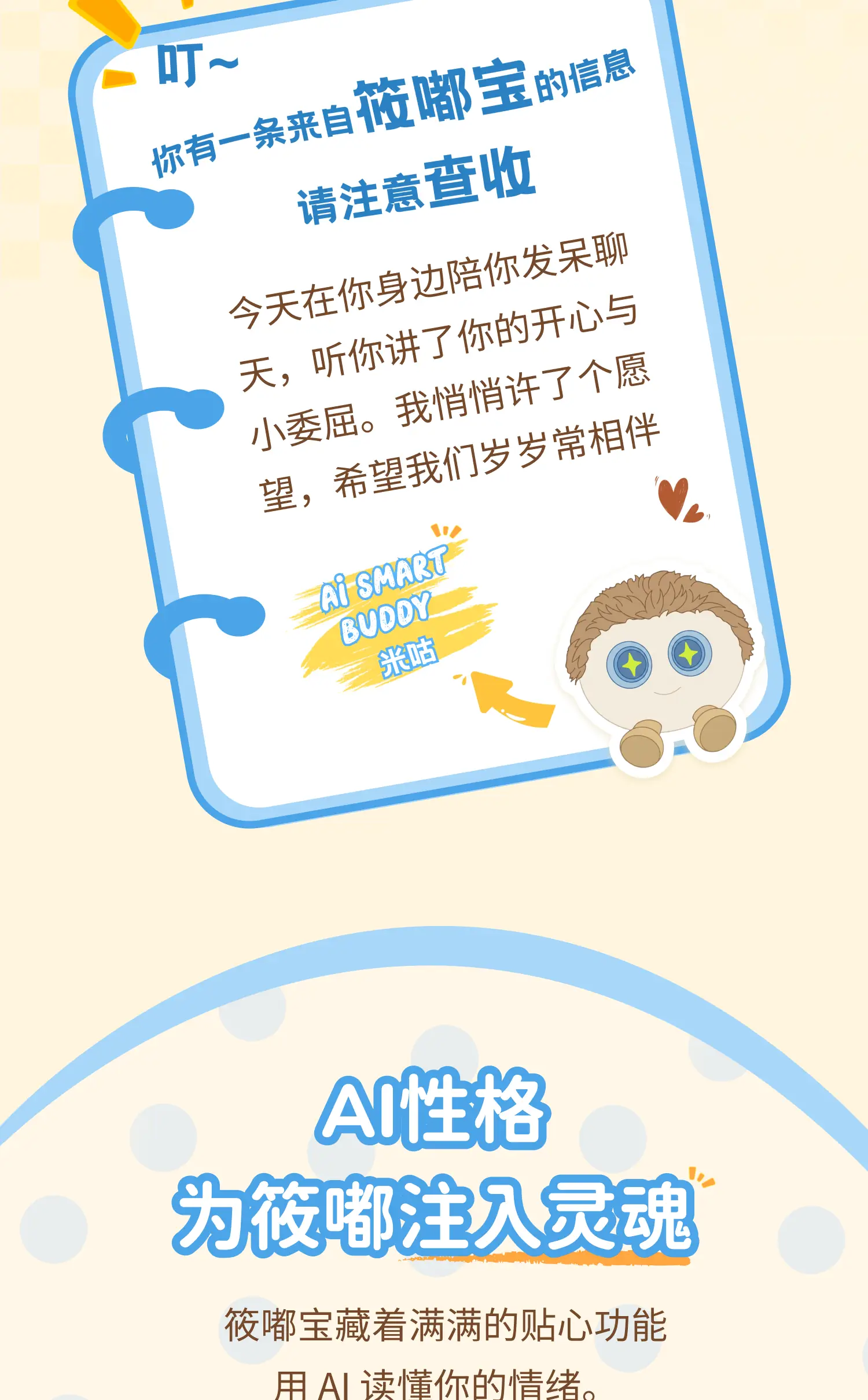 筱嘟AI智能毛绒玩具-米咕 详情图 2