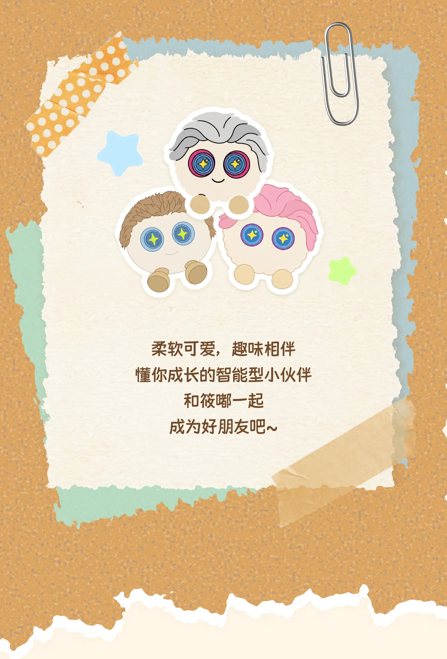 筱嘟宝AI潮玩绒叽多色可选 详情图 2
