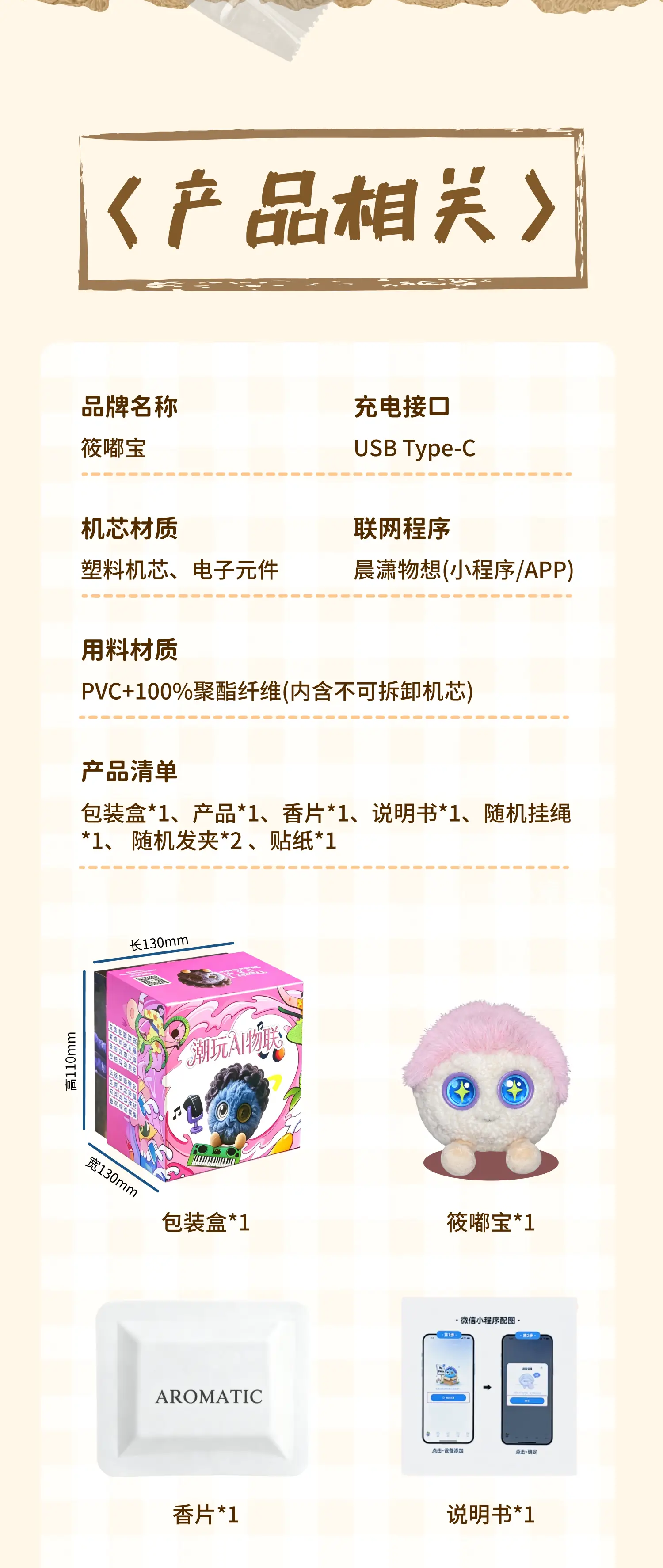筱嘟宝AI潮玩绒叽多色可选 详情图 6