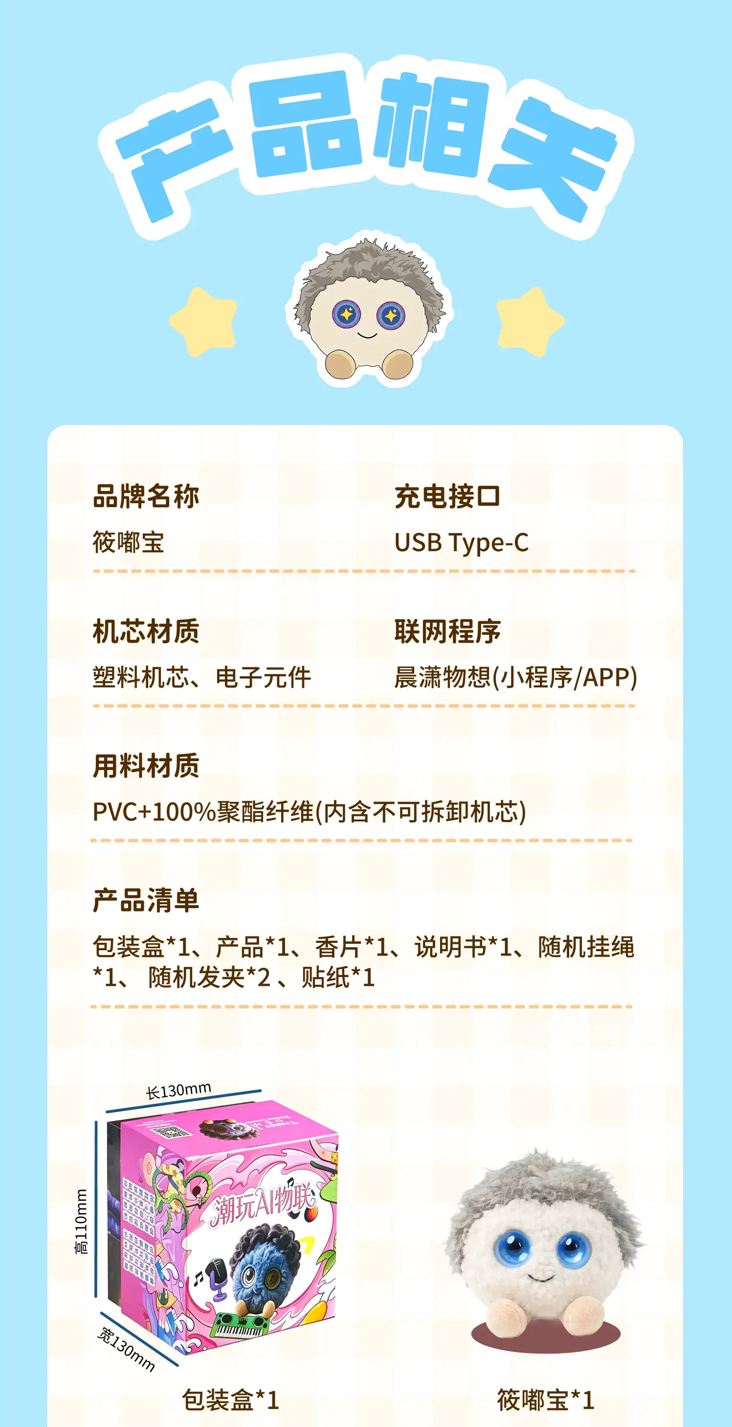 筱嘟宝AI潮玩绒坨筱嘟宝AI潮玩绒坨 详情图 7