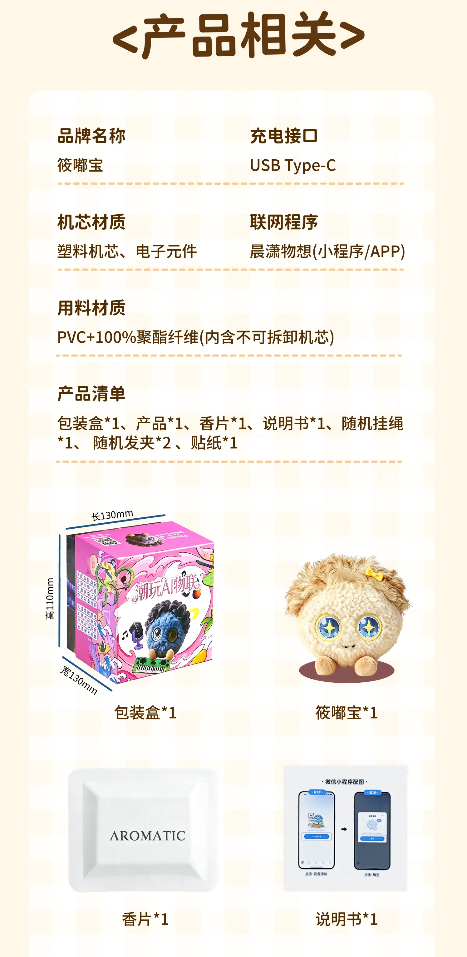 筱嘟AI智能毛绒玩具-米咕 详情图 6