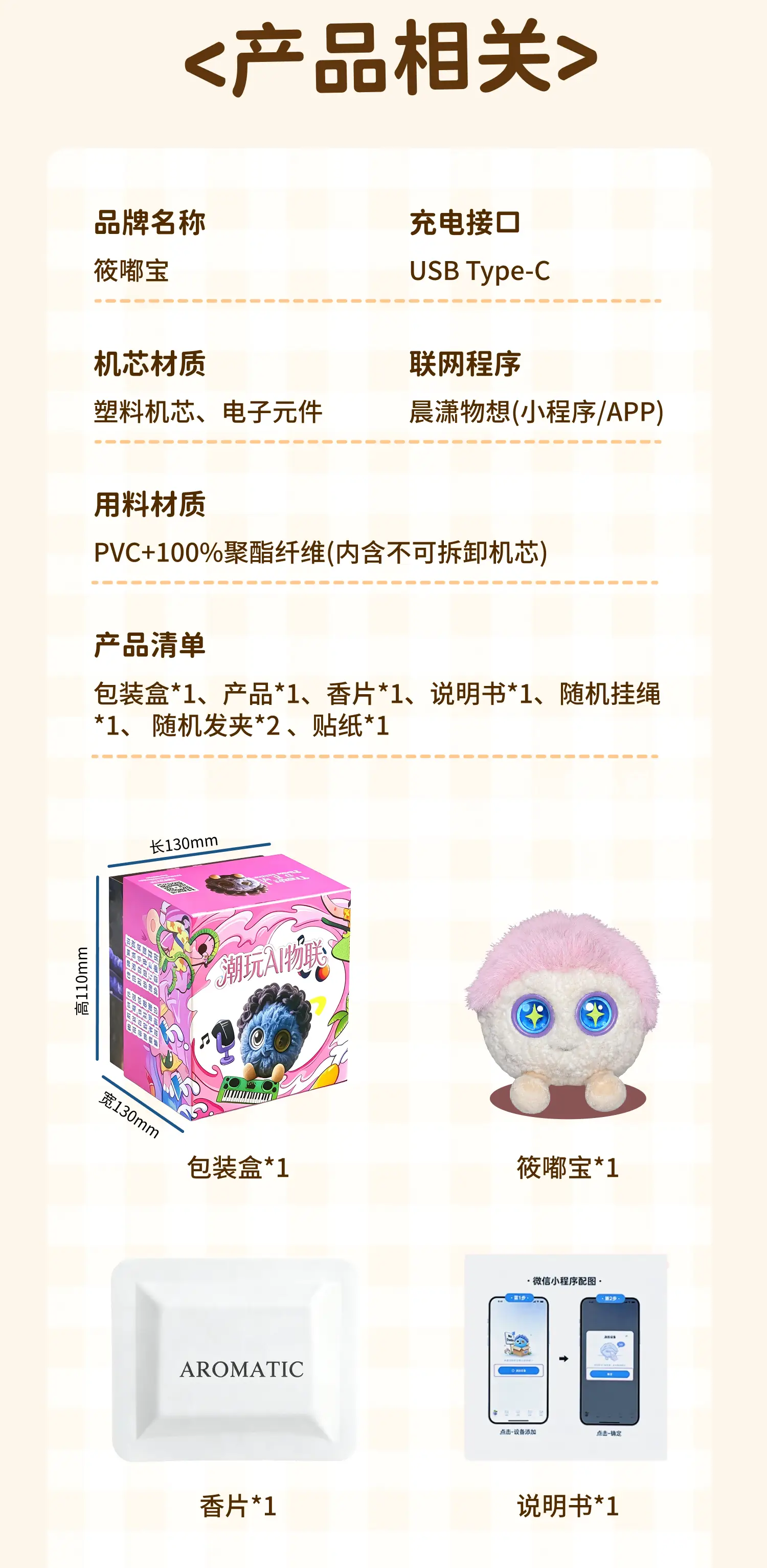 筱嘟AI智能毛绒玩具-芽芽 详情图 7