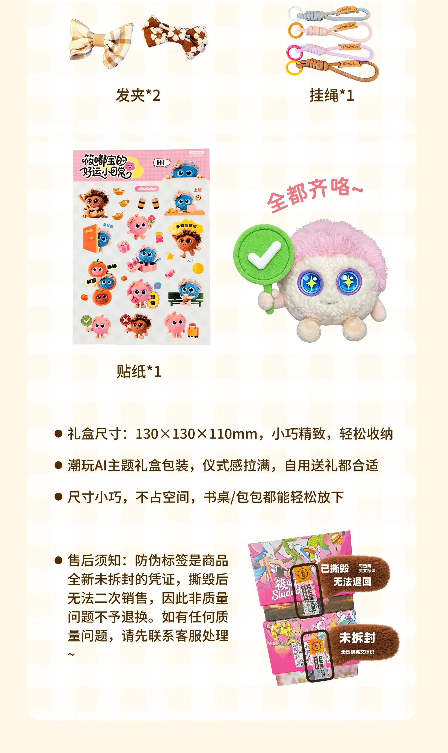 筱嘟宝AI潮玩绒叽多色可选 详情图 7