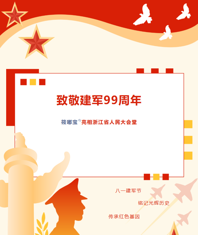 筱嘟宝亮相浙江省人民大会堂