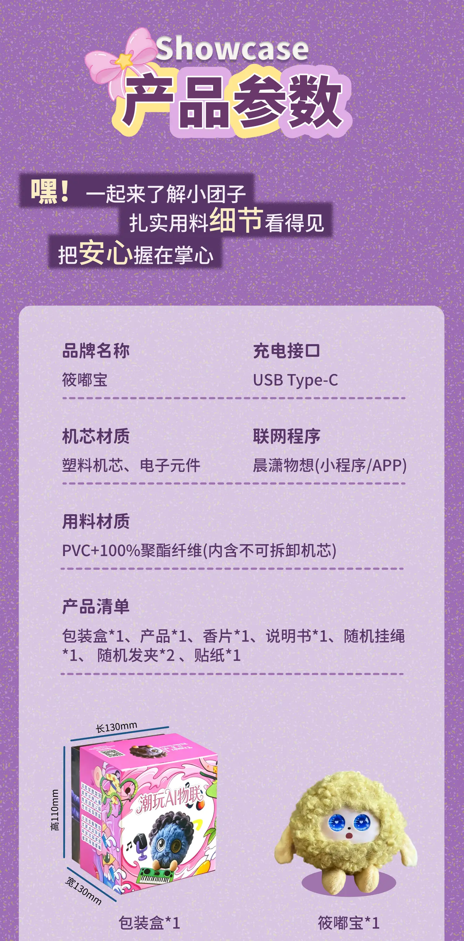 筱嘟宝AI潮玩-新产品 详情图 6