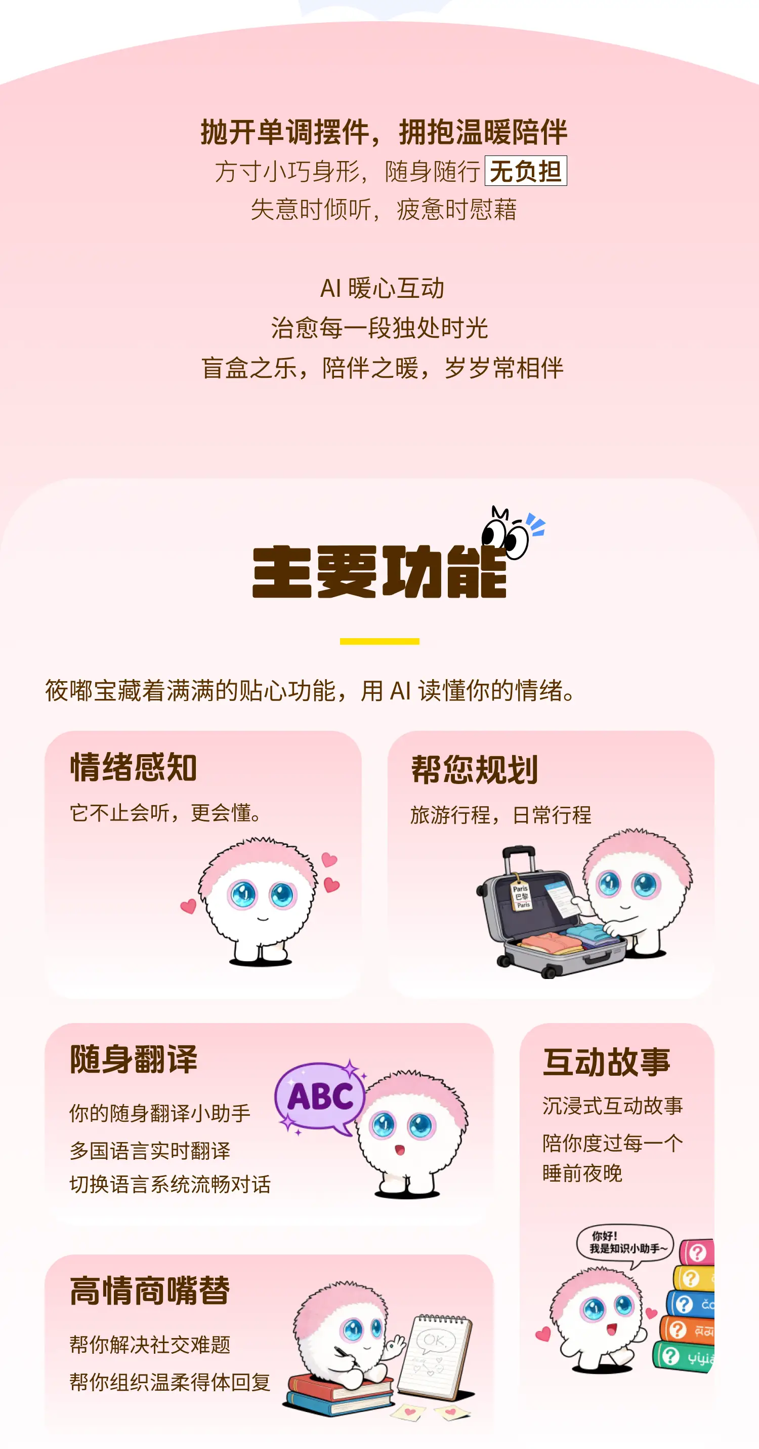 筱嘟宝AI智能陪伴机器人 详情图 2