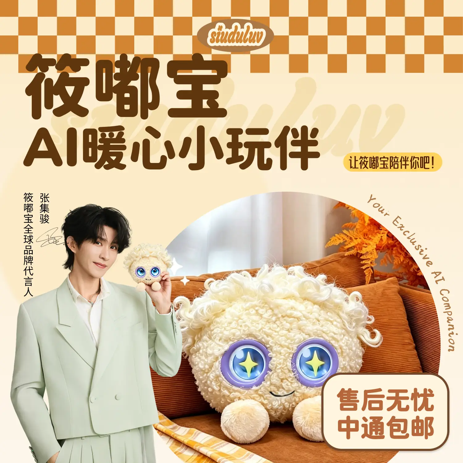 筱嘟AI智能毛绒玩具-芽芽