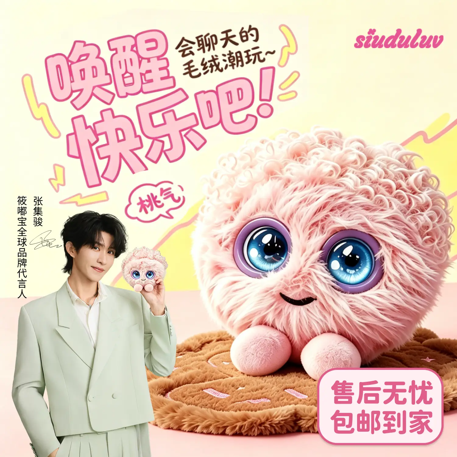 筱嘟宝AI潮玩玩具-桃气