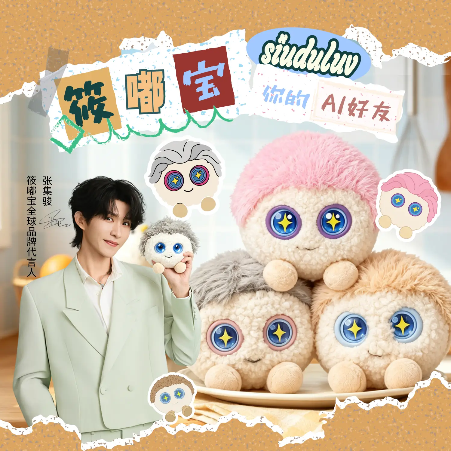 筱嘟宝AI潮玩绒叽多色可选
