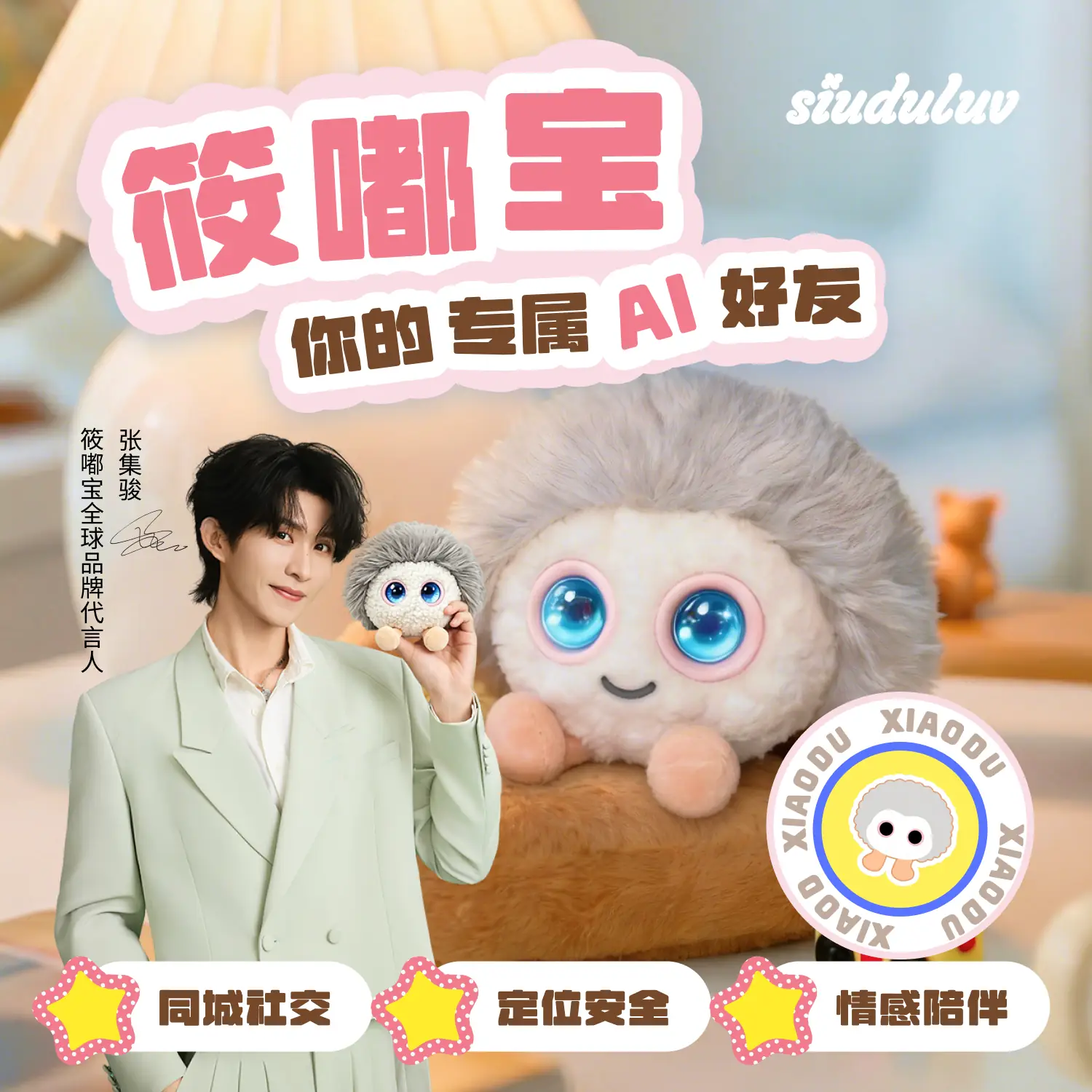 筱嘟宝AI潮玩-白叽