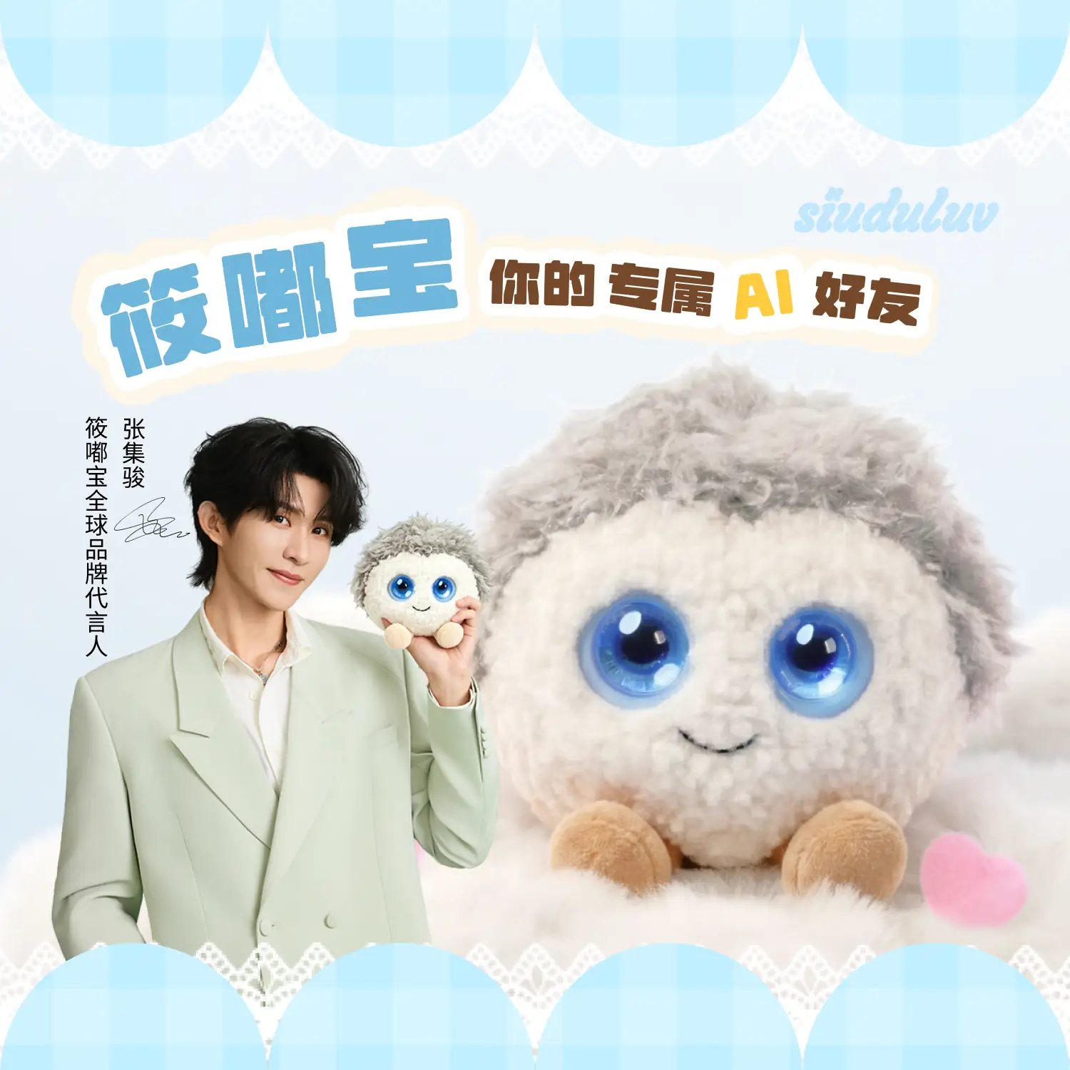 筱嘟宝AI潮玩绒坨筱嘟宝AI潮玩绒坨