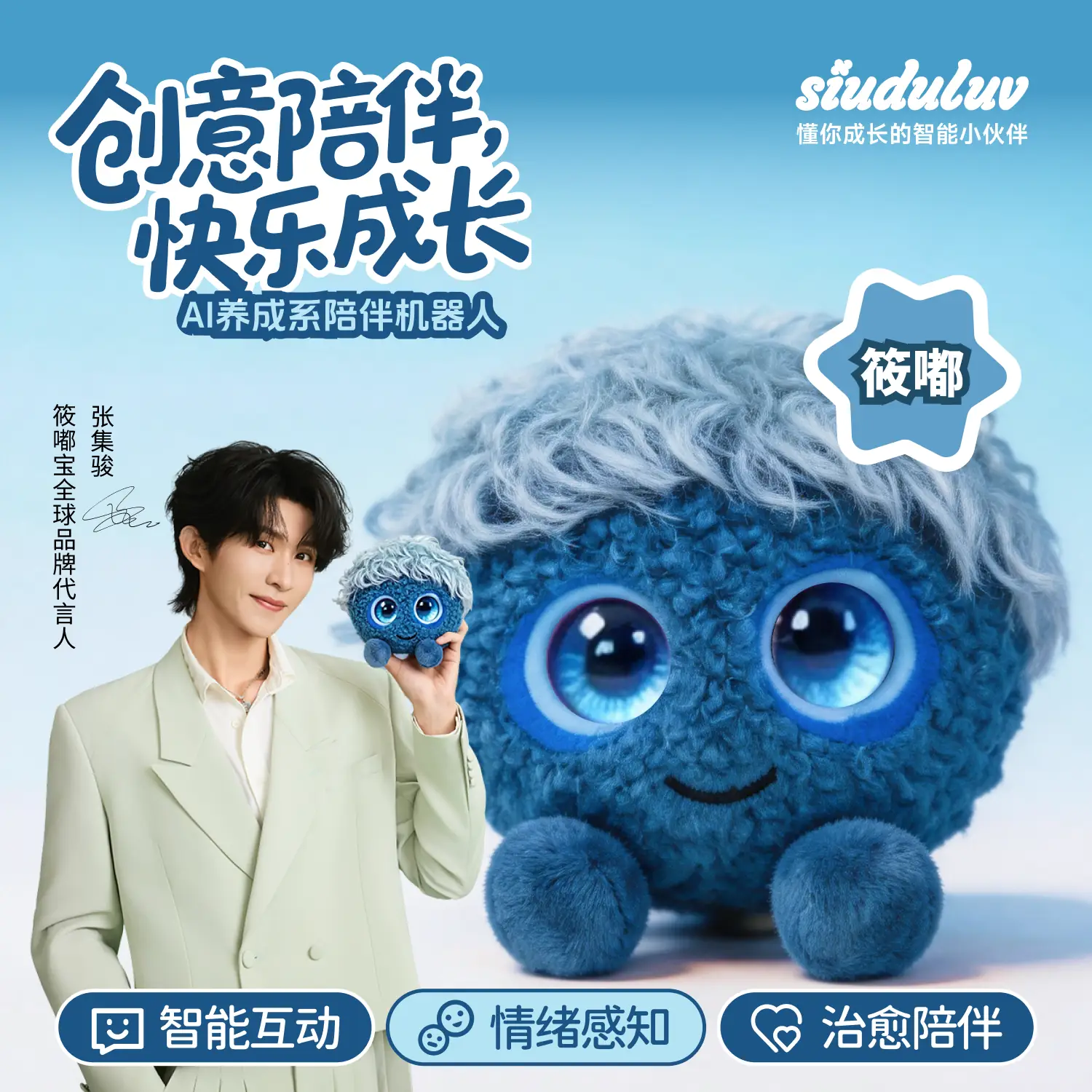 筱嘟AI智能毛绒玩具-筱嘟迪仔蓝色限定版